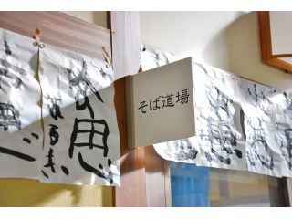 そば打ち体験を行う「そば道場」は隣接施設のむら湯にあります。