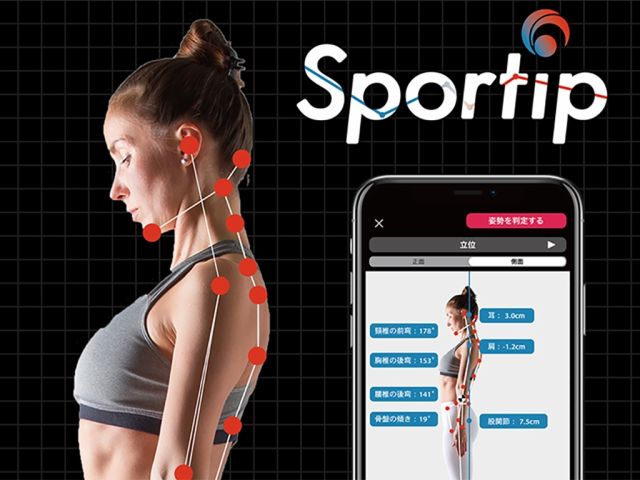 AI解析で身体診断!