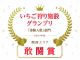 皆さまのおかげで2024年度も敢闘賞をいただきました♪皆さまのおかげです!ありがとうございます!