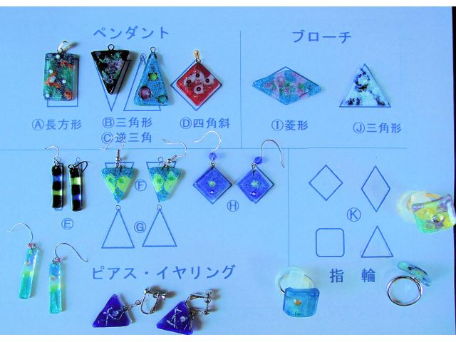 ペンダント・ピアス・ピンブローチ・指輪の形違いより お好きな組み合わせで2品をご選択頂けます。