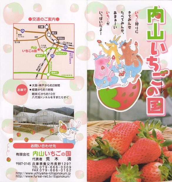兵庫・養父】5/10~5/31あまーいいちごが40分食べ放題！〈ワンちゃんと