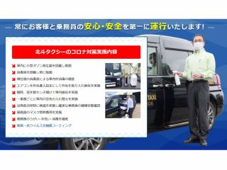 万全なコロナ対策実施中!