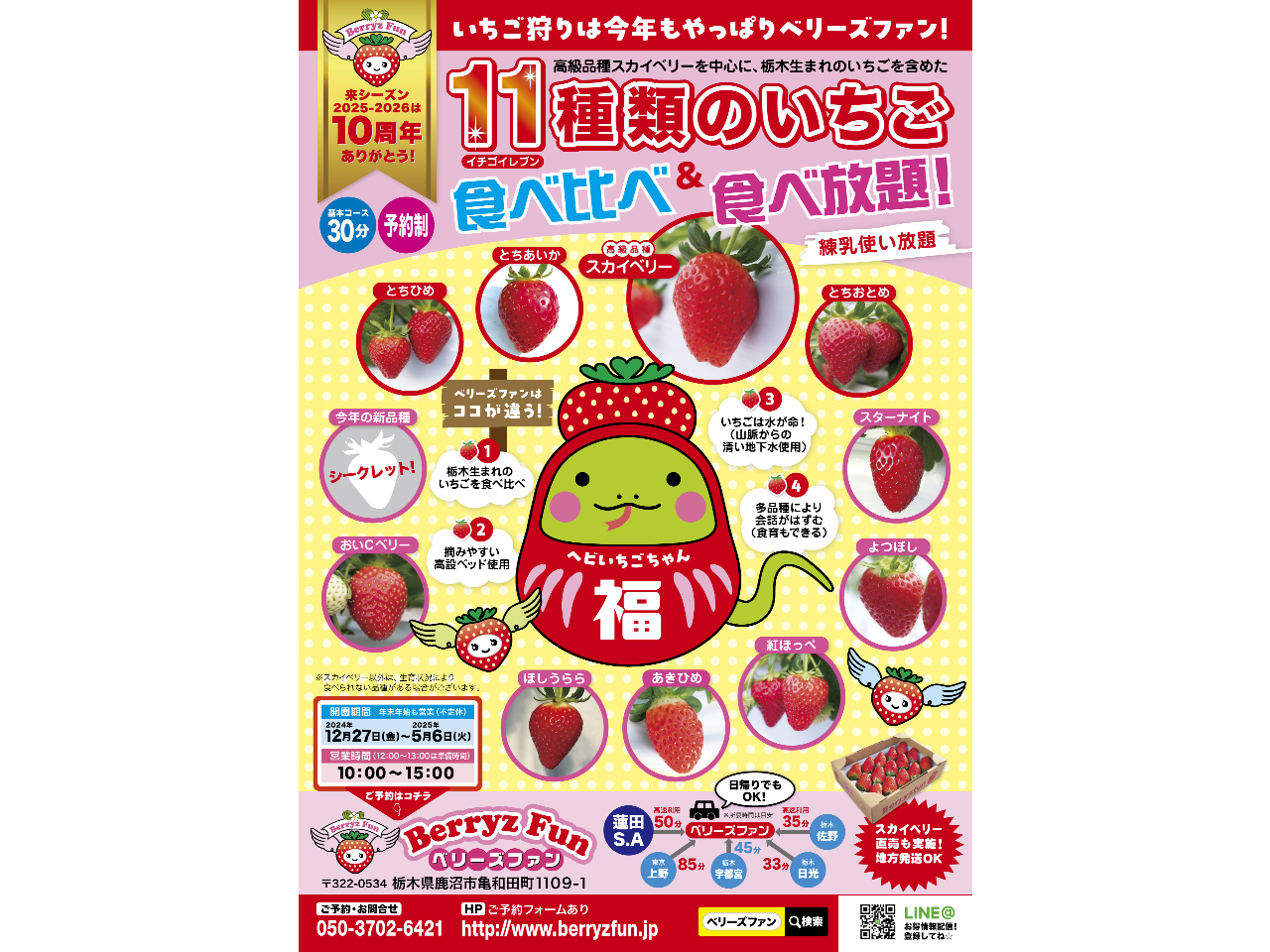 鹿沼／いちご食べ放題&いちごデザート♪セット／練乳付き！】高級品種