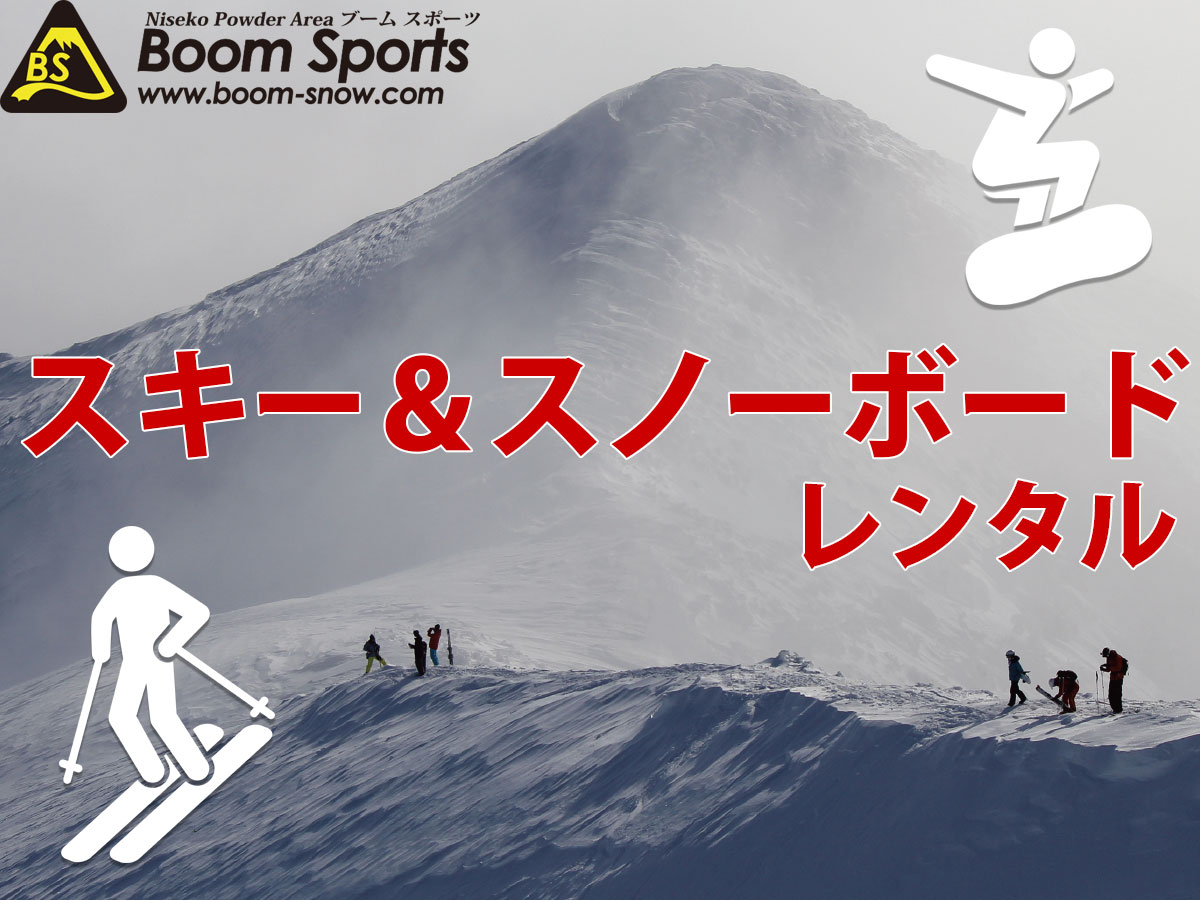 【2025年冬~プラン】【レンタル】スタンダード(スキーorスノーボード)セット