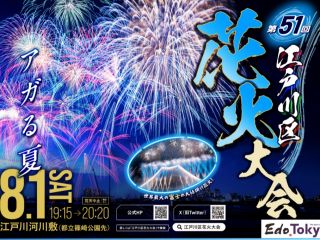 公募企画で採用されたアイデアを盛り込んだ花火の打ち上げや、「最も高い山型の仕掛け花火」でギネス世界記録に挑戦を目指すなど、盛りだくさんの内容でお届けします!