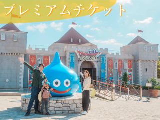 あの冒険の世界が現実に!?ドラゴンクエストアイランド