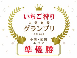 コロナ対策実施中 1月スタート 最大8品種いちご食べ放題 美味しい笠岡の大粒苺 いちご狩りで40分間の幸せなひと時を過ごしてみませんか ファミリー カップルにおすすめ ストロベリーファーム石田 じゃらん遊び体験 コロナ対策実施中 1月スタート 最大8品種いちご食べ放題 美味しい笠岡の大粒苺 いちご狩りで40分間の幸せなひと時を過ごしてみませんか ファミリー カップルにおすすめ ストロベリーファーム石田 じゃらん遊び体験