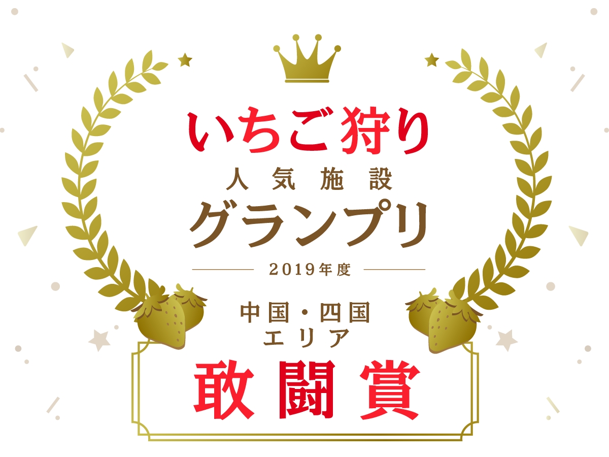 2023�E24�N�x�����񂢂������{�݃O�����v�������E�l���G���A�̌��l������ɂāu�����܁v��2�N�A���Ŏ�܁�