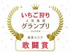 木更津 君津 富津の果物 野菜狩りランキングtop10 じゃらんnet 木更津 君津 富津の果物 野菜狩りランキングtop10 じゃらんnet