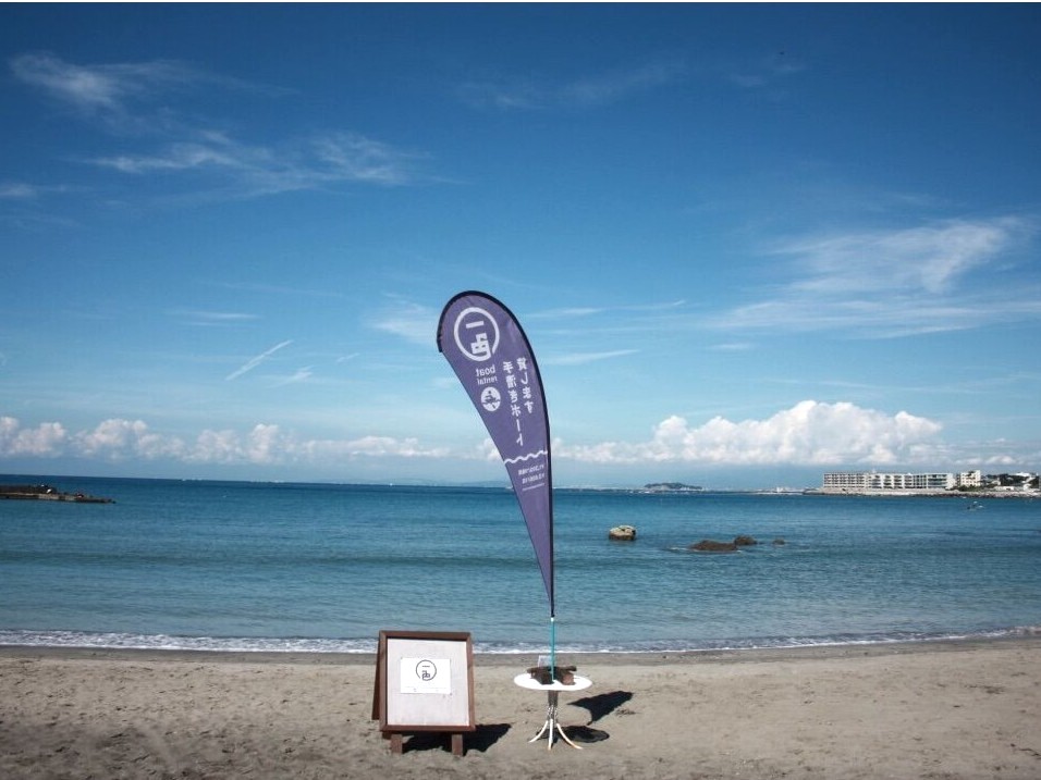 一色ボートハウスは、葉山御用邸の目の前の海岸に位置しています。目の前に富士山を望める特別なスポットです。