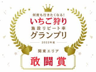 じゃらんアワード敢闘賞受賞しました!