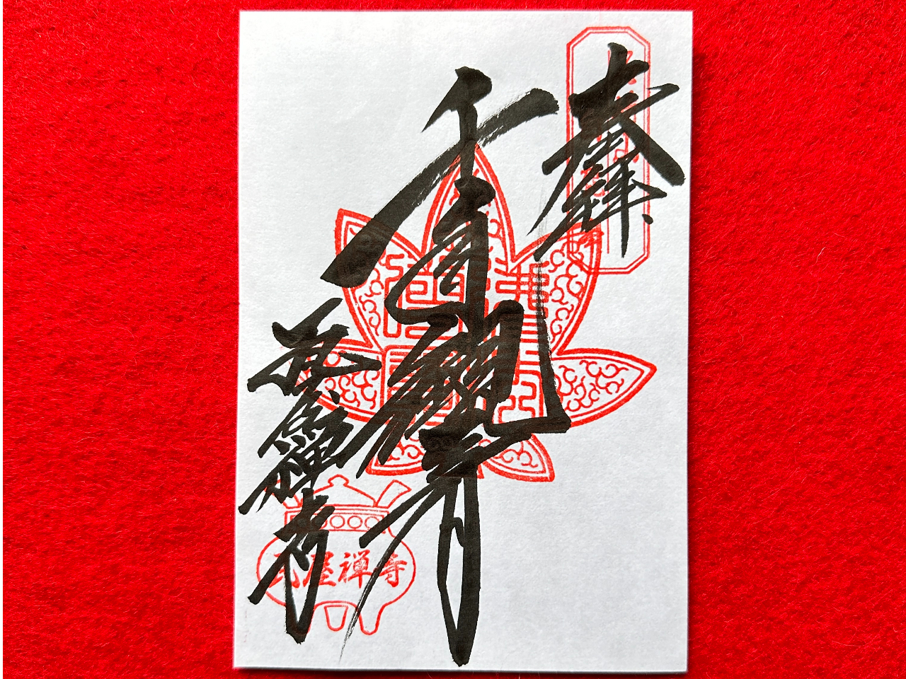 各種御朱印が御座います。希望とする御朱印を一つ奉納記念に授与しております。写経用紙を奉納する祈願法要にて魂を入れて授与致します。※通常御朱印はモミジを使用