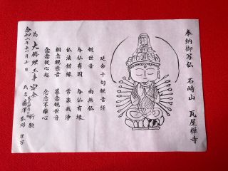 千手観音さまの写仏と延命十句観音経を書き写します。瓦屋禅寺各所の大修理勧進協力となります。お子様でも簡単に書き写すことが出来ます。体験料2000円(御朱印料込)