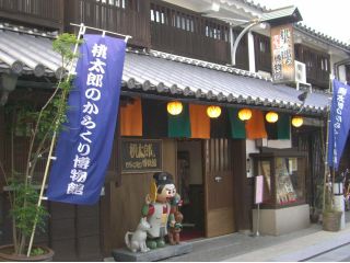通りから「桃太郎のからくり博物館」の のぼりが見えます♪