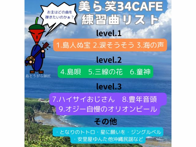 体験前に曲を覚えておくことをお勧めいたします。