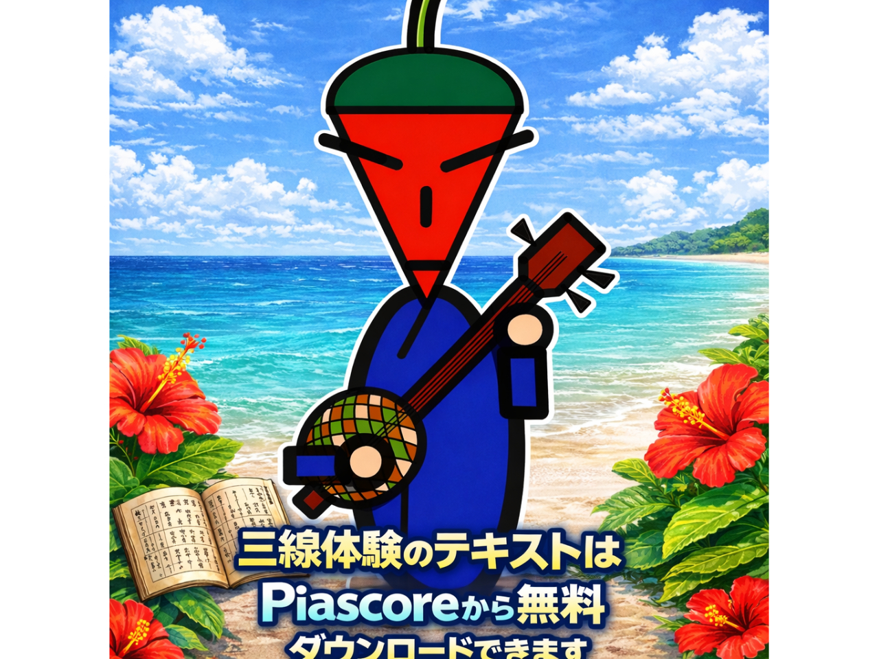 ���O�Ɋ������o���Ă����Ɗy�����{���Bhttps://store.piascore.com/scores/392153