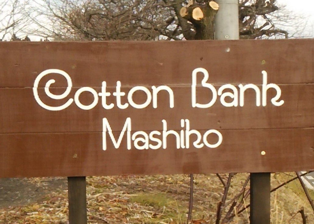 益子にお寄りの際は是非!