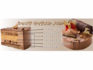 ショコラキャラメル