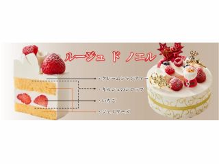 ルージュドノエル