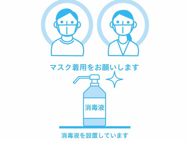 ※コロナ感染拡大防止対策実施中※