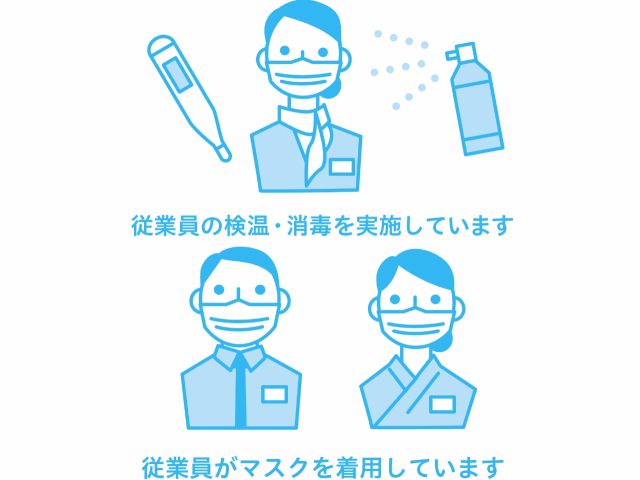 ※コロナ感染拡大防止対策実施中※