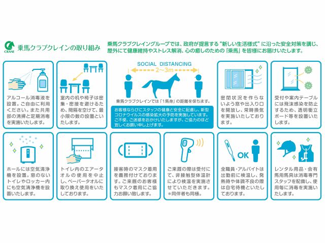 コロナ対策しております。安心してお越しください。