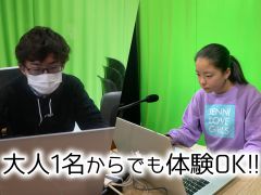 大人1名からでも体験できます。