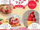 追加料金でいちごフェアの商品が選択できます!