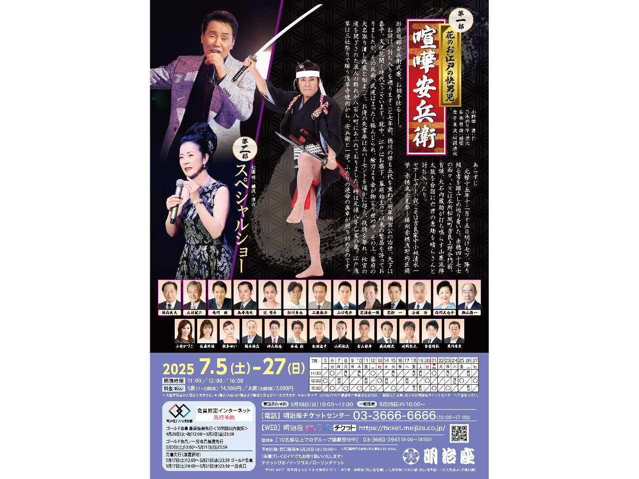 ☆じゃらん特別価格 デビュー60周年記念 「五木ひろし特別公演