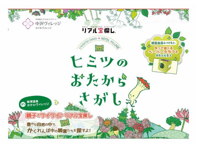 じゃらん限定プラン リアル宝探しゲーム テルメテルメ入館 ヒミツのおたからを探す冒険に出かけよう 小さなお子様も参加可能です 草津温泉プール 温泉館テルメテルメ じゃらん遊び体験 じゃらん限定プラン リアル宝探しゲーム テルメテルメ入館 ヒミツのおたからを探す冒険に出かけよう 小さなお子様も参加可能です 草津温泉プール 温泉館テルメテルメ じゃらん遊び体験