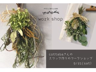 沖縄 宜野湾 可愛い ステキ と話題のお花屋さんの 花や植物を束ねて飾るスワッグ作り 初めての方も大歓迎 女性におすすめ やちむんと暮らしの道具 Mano マーノ じゃらん遊び体験 沖縄 宜野湾 可愛い ステキ と話題のお花屋さんの 花や植物を束ねて飾るスワッグ作り 初めての方も大歓迎 女性におすすめ やちむんと暮らしの道具 Mano マーノ じゃらん遊び体験