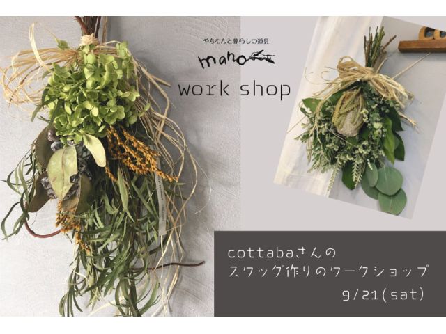 沖縄 宜野湾 可愛い ステキ と話題のお花屋さんの 花や植物を束ねて飾るスワッグ作り 初めての方も大歓迎 女性におすすめ やちむんと暮らしの道具 Mano マーノ じゃらん遊び体験 沖縄 宜野湾 可愛い ステキ と話題のお花屋さんの 花や植物を束ねて飾るスワッグ作り 初めての方も大歓迎 女性におすすめ やちむんと暮らしの道具 Mano マーノ じゃらん遊び体験