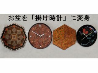 いろいろな「お盆・お皿」を『掛け時計』に加工出来ます