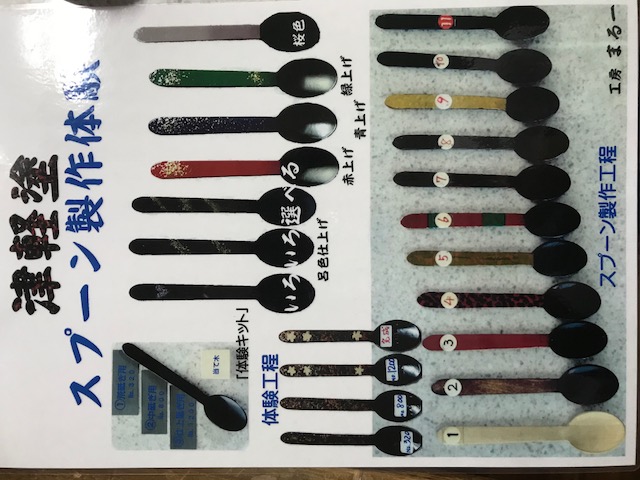 【伝統工芸の津軽塗体験】 木製の「スプーン」(唐塗)を作る