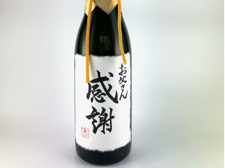 筆ペンと和紙をご用意しますのでお好きな言葉を書いて、世界に一つだけのお酒に☆