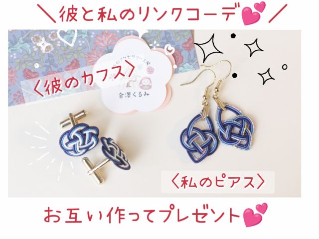 2時間 2アイテム 金沢のかわいい手仕事体験 水引アクセサリー作り 女子旅 カップル 母娘旅におすすめです 金沢のかわいい思い出 金沢の伝統工芸水引 を体験してみませんか 水引アクセサリー工房 金澤くるみ じゃらん遊び体験 2時間 2アイテム 金沢のかわいい手仕事体験 水引アクセサリー作り 女子旅 カップル 母娘旅におすすめです 金沢のかわいい思い出 金沢の伝統工芸水引 を体験してみませんか 水引アクセサリー工房 金澤くるみ じゃらん遊び体験