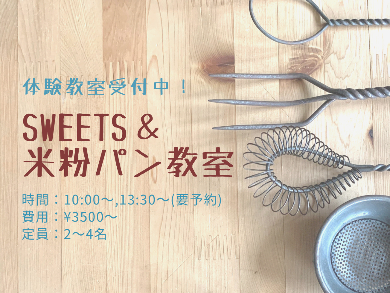 体験の他、定期教室も開催中!