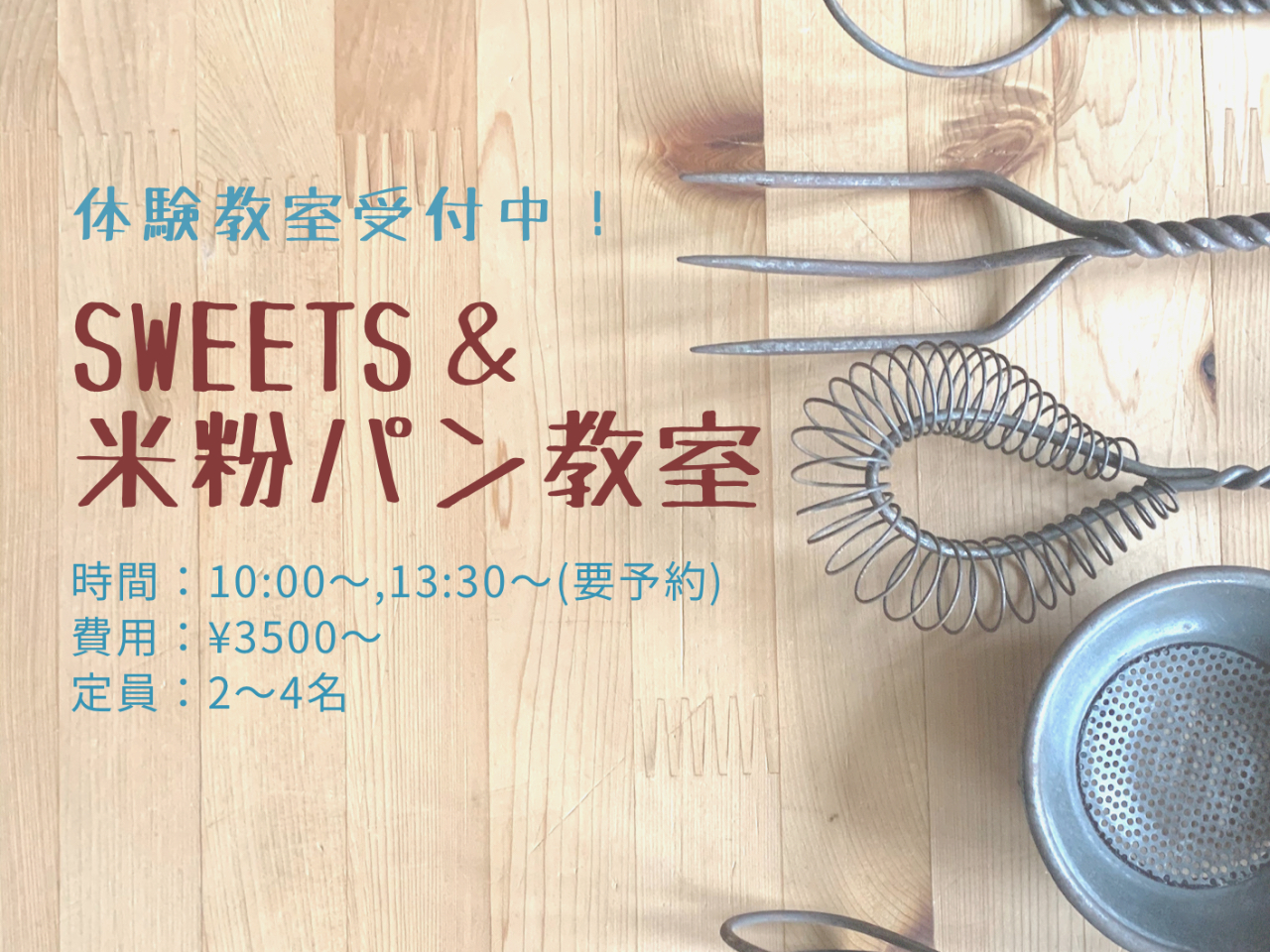 体験の他、定期教室も開催中!