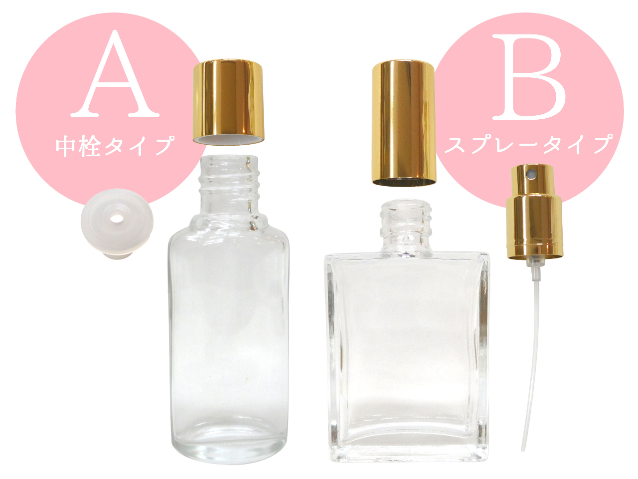 体験コース(A:中栓タイプ/B:スプレータイプ)