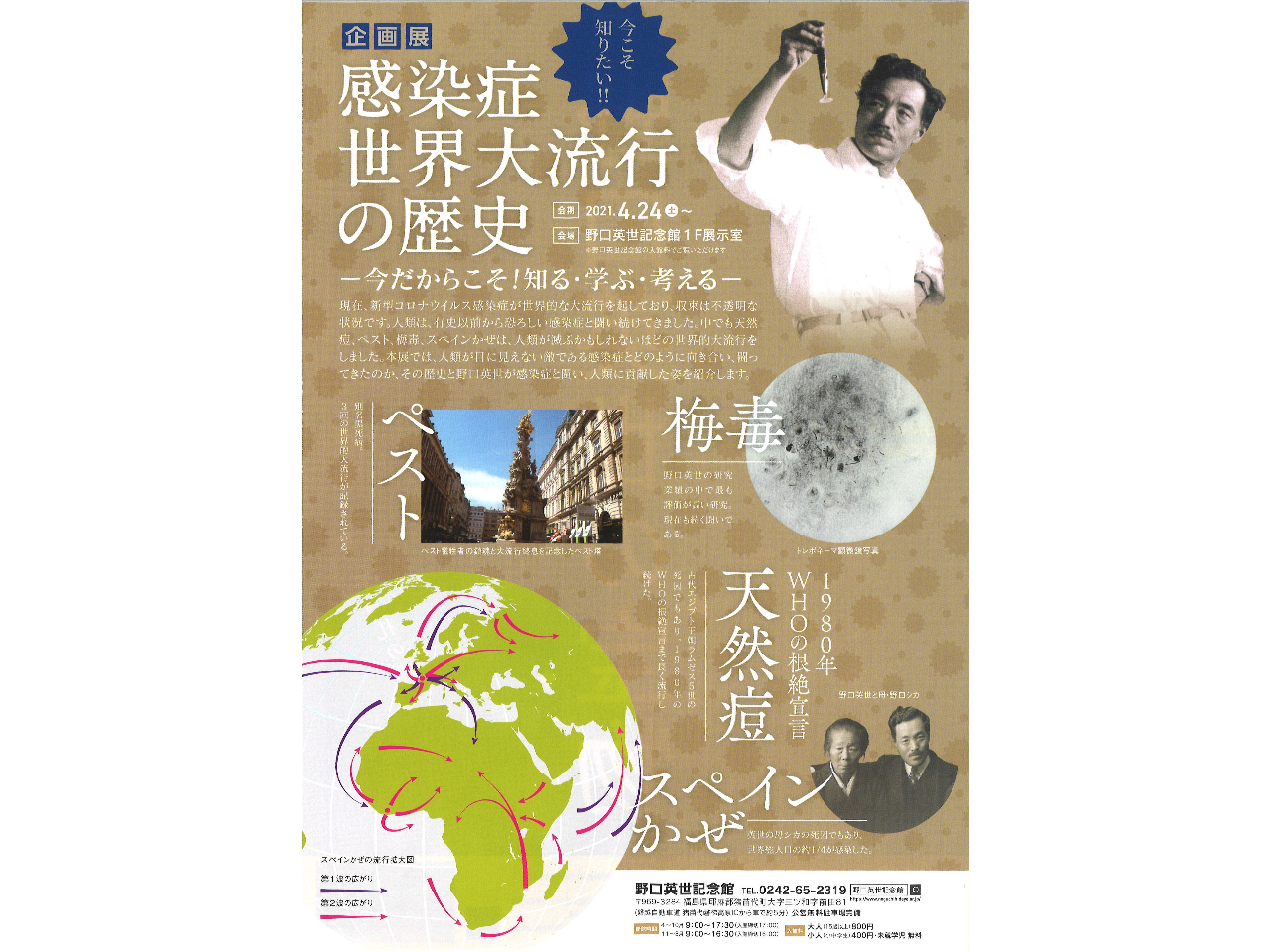 コロナ禍の今だからこそ多くを感じ、学べる企画展。