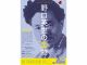 東北DC特別展。千円札に関する貴重な資料や初公開の資料などどの世代でも楽しめる展示内容。