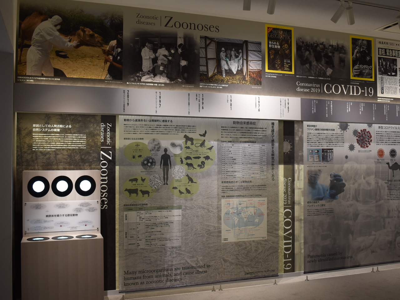 感染症ミュージアム展示室 第2室「感染症と人間の闘い」