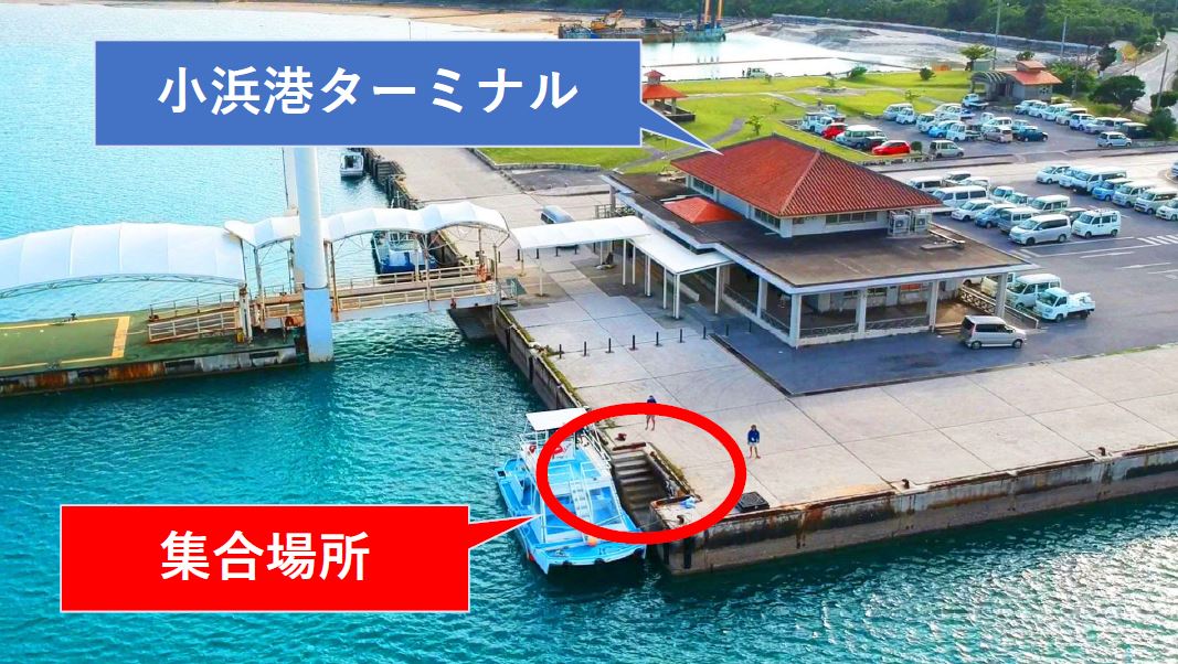 小浜島発着】サンセットタイムに”幻の島上陸”するプラン☆どなたでもご