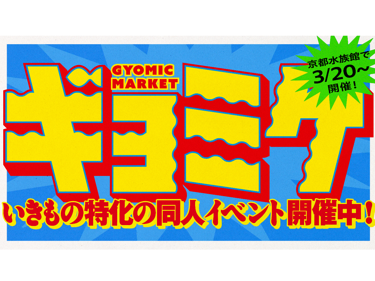 �����s�����ٌ������l�C�x���g�u�M���~�P�v�J�Ò��I������X�^�b�t�̂������̈����l�ߍ��񂾌���A�C�e����S18��̔����I���C�ɓ���������ăQ�b�g���悤��