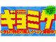 ★京都水族館公式同人イベント「ギョミケ」開催中!★飼育スタッフのいきもの愛を詰め込んだ限定アイテムを全18種販売中!お気に入りを見つけてゲットしよう♪
