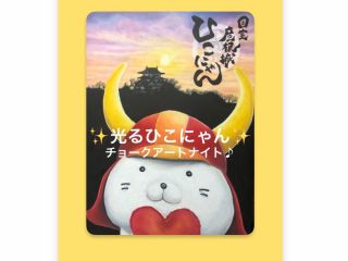 暗闇でアートが光出す!! 別館「はなれ家」が光るチョークアートハウスに( ^ω^)・・・♪