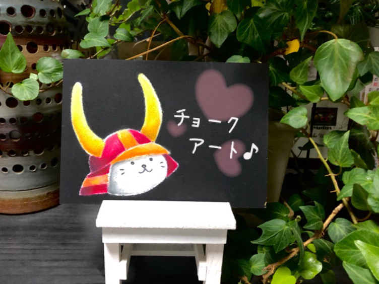 初めての方でも絵が苦手な方でも下絵あり!サポートあり!安心して楽しんでいただけるチョークアート体験教室です♪