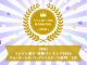 23年に続き24年度も受賞しました!