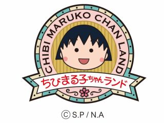静岡 清水 ちびまる子ちゃんランドの入場プラン ちびまる子ちゃんランド じゃらん遊び体験