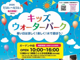 【夏季限定】お子様用の水遊び場「キッズウォーターパーク」を営業いたします